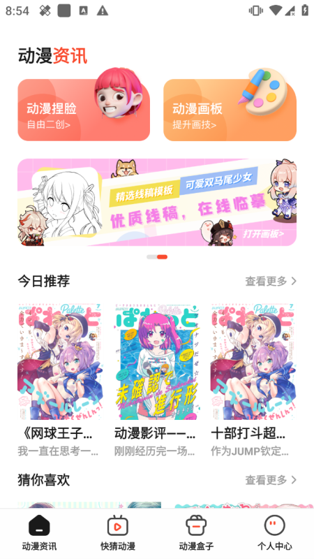 漫画大全New_v1.03_去广告修复版-爱玩