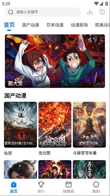 漫漫国动漫_v3.3.1_去广告版 聚合全网 动漫影视 资源-爱玩