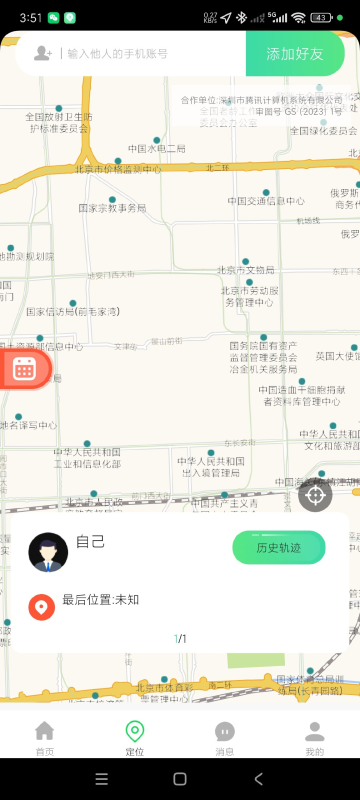 💻【分享】手机号码定位查找4.9🔥一键查找-爱玩