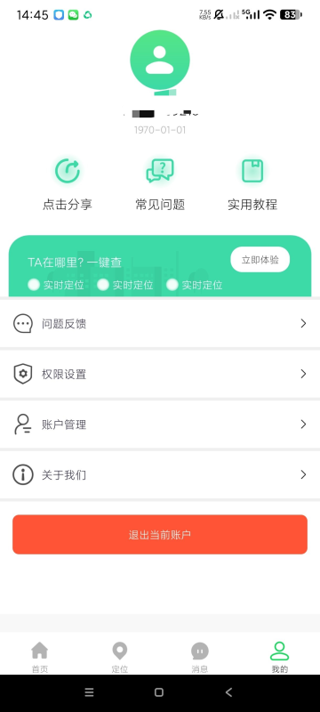 💻【分享】手机号码定位查找4.9🔥一键查找-爱玩