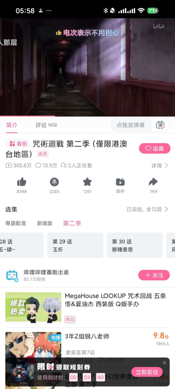 🕹️【安卓】哔哩哔哩 8.76🔥内置漫游模块🔥解锁港澳台等地区-爱玩