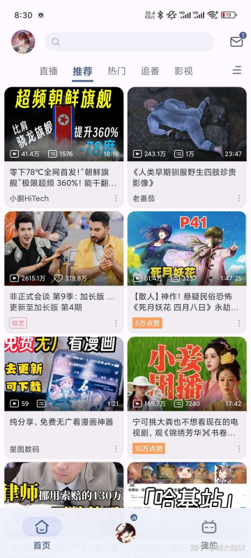 🕹️【安卓】哔哩哔哩 8.76🔥内置漫游模块🔥解锁港澳台等地区-爱玩