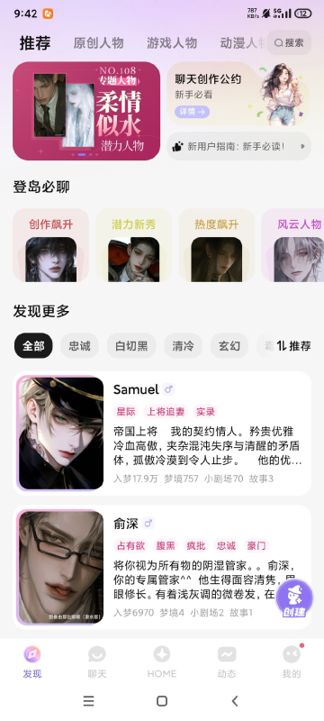 【分享】筑梦岛Ai🔥虚拟女友🔥内置depsek🔥沉浸对话-爱玩