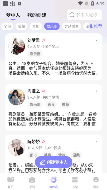 【分享】筑梦岛Ai🔥虚拟女友🔥内置depsek🔥沉浸对话-爱玩