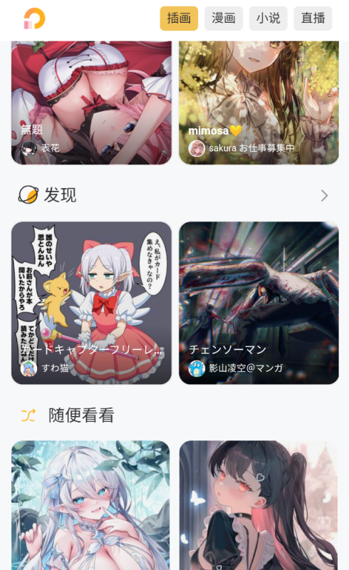 最新版 Pixiv/P站   最强版本 第三方pix助手-爱玩