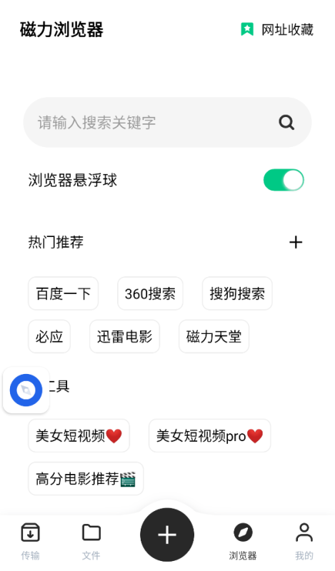 安卓悟空下载v1.4.0会员解锁版磁力下载器-爱玩