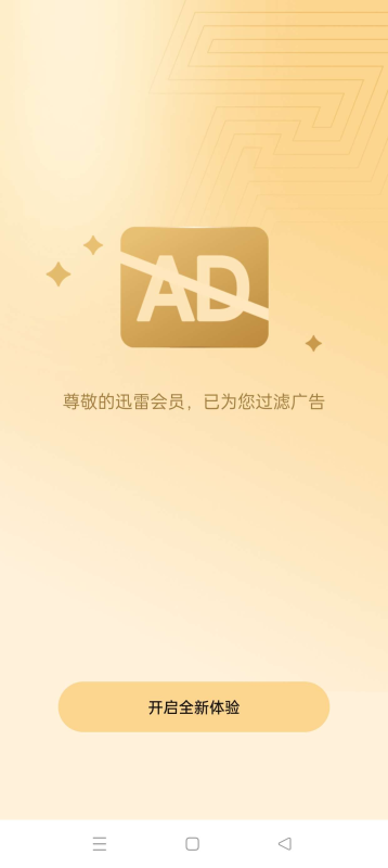 🔥【分享】迅雷年费版🔥极速下载完美精简🔥去更新去广告纯净版-爱玩