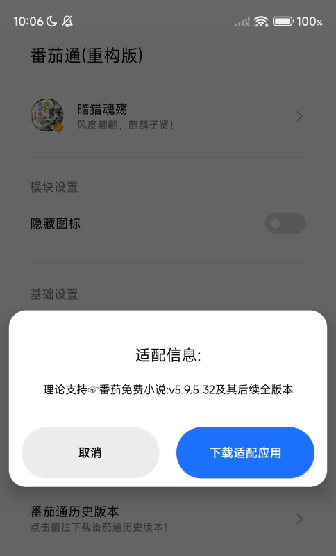 📍【分享】番茄通⭕️通杀番茄大多数软件会员⭕️免费无广-爱玩