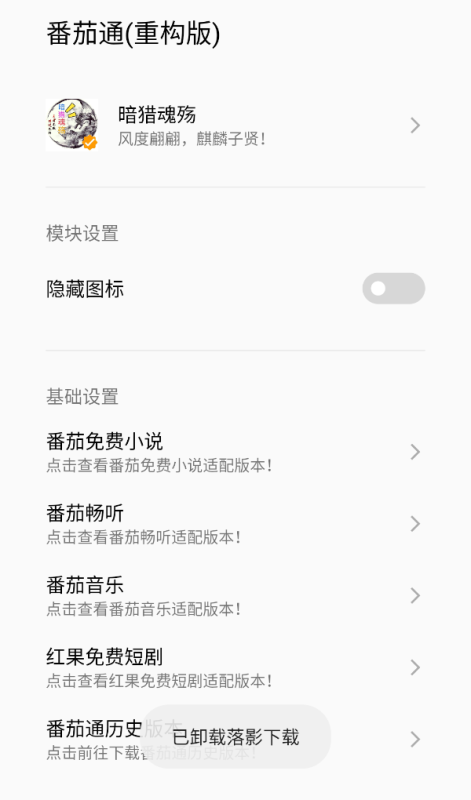 📍【分享】番茄通⭕️通杀番茄大多数软件会员⭕️免费无广-爱玩