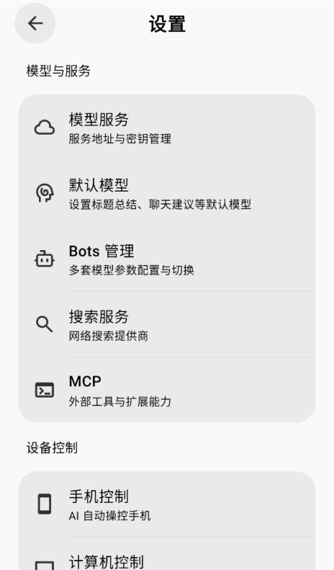 📤【分享】BotHub4.3.17🔥聚合第三方顶级AI模型🔥-爱玩