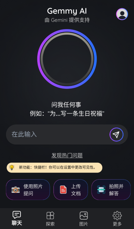 📌【分享】Gemmy最新高级版🔥谷歌AI模型🔥无限制问答😍-爱玩