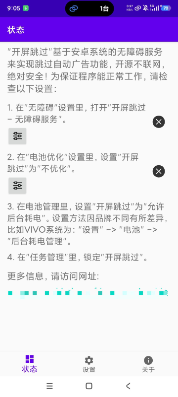 📌【分享】开屏跳过🔥全自动跳过开屏广告🔥耗电低 小巧🔥-爱玩