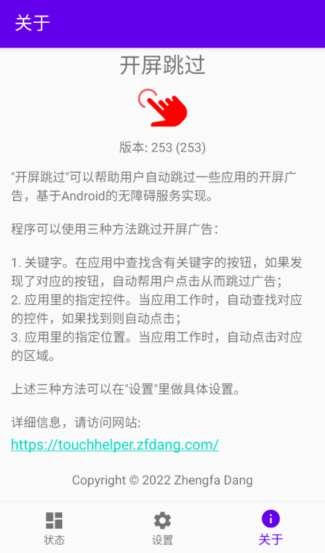 📌【分享】开屏跳过🔥全自动跳过开屏广告🔥耗电低 小巧🔥-爱玩
