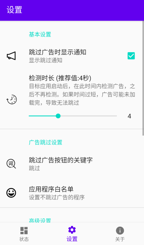 📌【分享】开屏跳过🔥全自动跳过开屏广告🔥耗电低 小巧🔥-爱玩