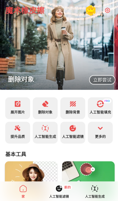 💻【汉化】魔术橡皮🔥无限次AI生图😍擦除衣服✅国内网可用-爱玩