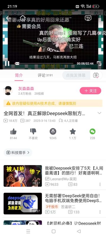 哔哩哔哩魔改版🔥便捷无广无弹窗🔥解锁大会员4k画质-爱玩