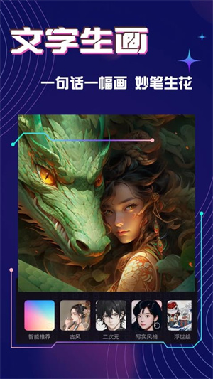 神采画师AI绘画无限次数 无违禁词 解锁会员免登-爱玩