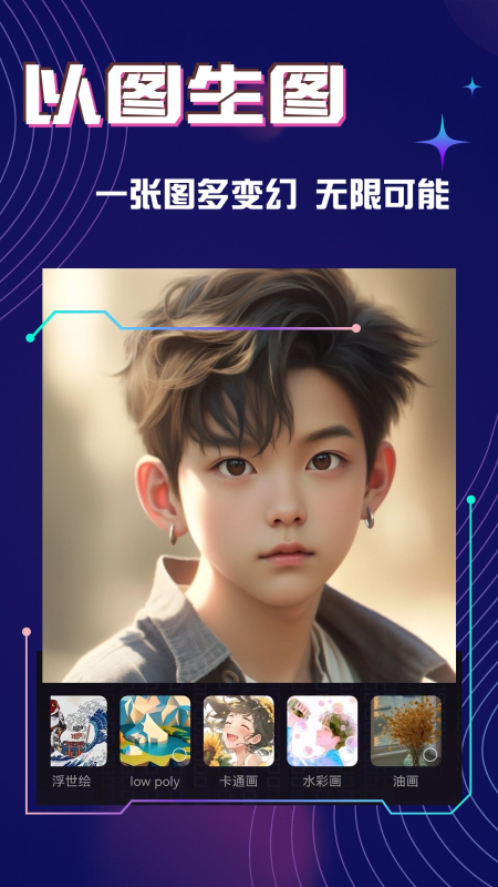神采画师AI绘画无限次数 无违禁词 解锁会员免登-爱玩