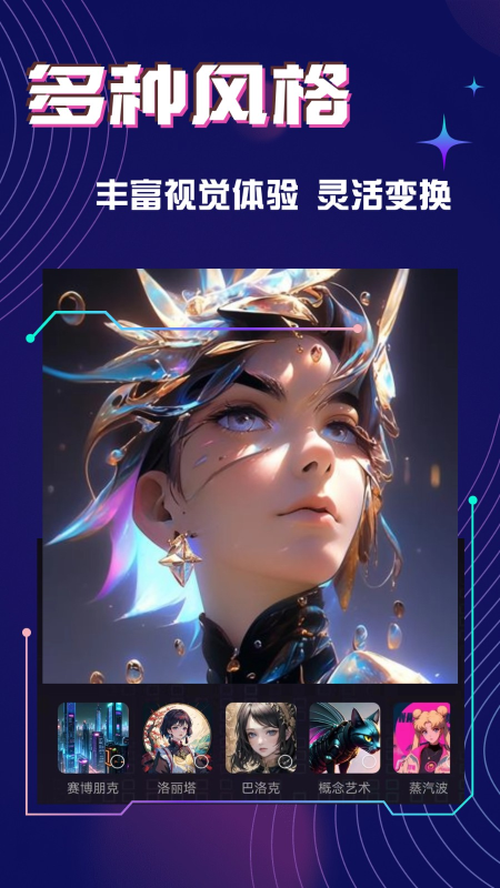 神采画师AI绘画无限次数 无违禁词 解锁会员免登-爱玩