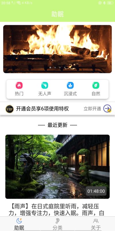 【分享】ASMR助眠v6.2.0解锁永久会员 失眠患者的福音-爱玩