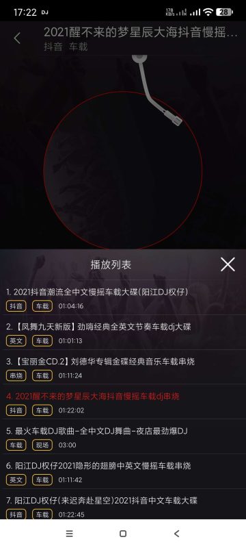 【分享】DJ音乐盒1.1.10海量DJ音乐🔥支持下载无损畅听-爱玩