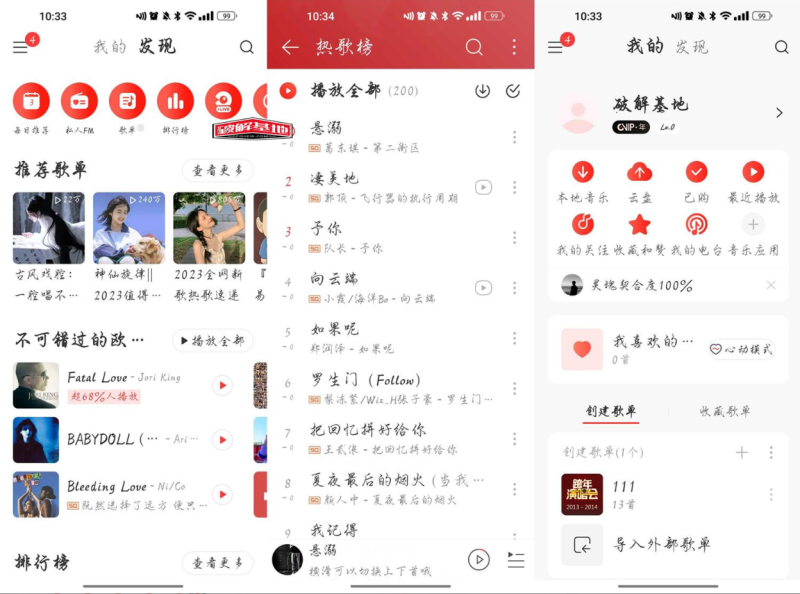 网易云音乐显示灰色vip版，无版权歌曲都可以播放，可用鲸云音效-爱玩