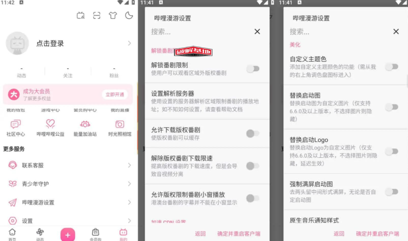 B站哔哩哔哩Bilibili，去广告内置哔哩漫游模块版，解锁实用功能-爱玩