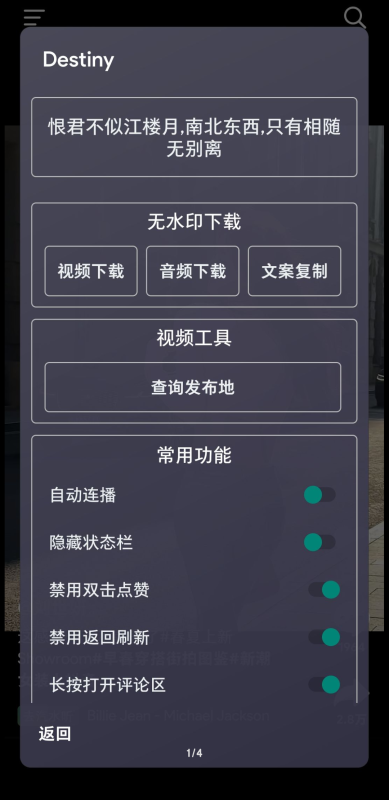 抖音小组手强势回归 内置版菜单  正式上线-爱玩