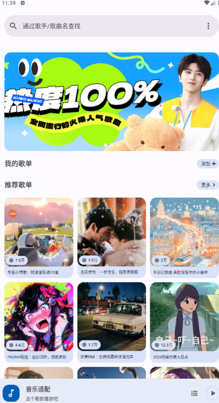 适配音乐最新4.0.2支持无损下载音乐资源全!-爱玩