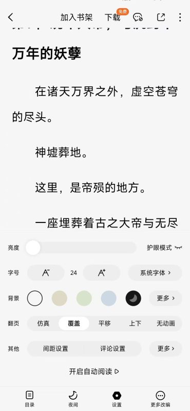 番茄小说 免费小说神器，永久无弹窗，畅享免费阅读体验-爱玩