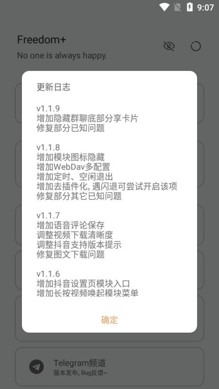 抖音加强模块(Freedom+)v1.3.6 安卓最新版-爱玩