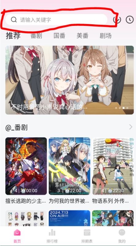 鸭梨鸭梨 v1.2.6 免费看动漫，追番软件，去广告纯净版-爱玩