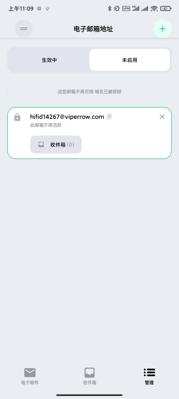 temp mail临时邮箱无限邮箱支持注册无限个账号-爱玩