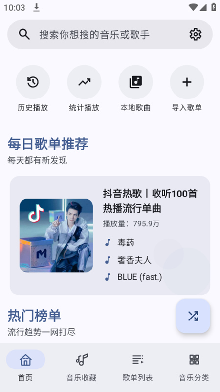 冬瓜音乐_v1.1.0_去广告版 无损音质免费听支持下载-爱玩