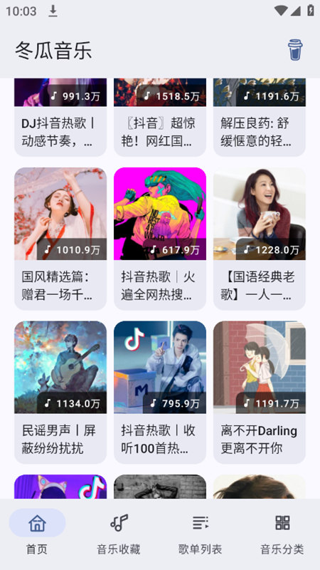 冬瓜音乐_v1.1.0_去广告版 无损音质免费听支持下载-爱玩