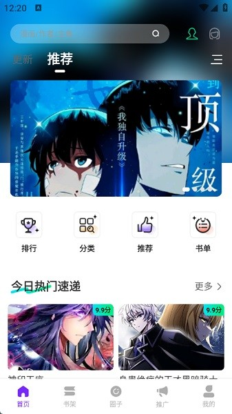 零界绘漫画 去广告 · 热门齐全 · 更新迅速 · 智能推荐-爱玩