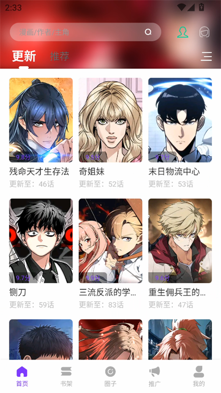 零界绘漫画 去广告 · 热门齐全 · 更新迅速 · 智能推荐-爱玩