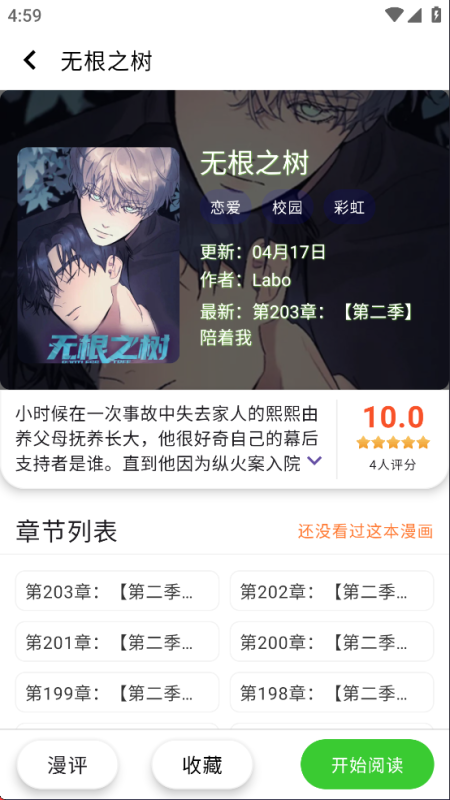 酷漫星 🔥去广告去更新版：精简无广版，超清，全网资源免费看-爱玩