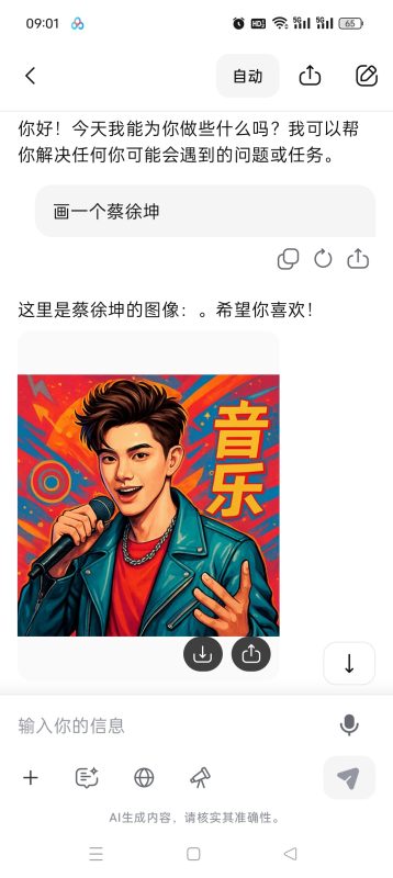 🧱【分享】ChatOn⭕️GPT40模型🔥AI绘图聊天🔥上班必备-爱玩