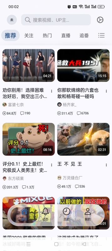 🧩【分享】BiliPai最新版🔥纯净B站第三方🔥无广追番追剧爽-爱玩