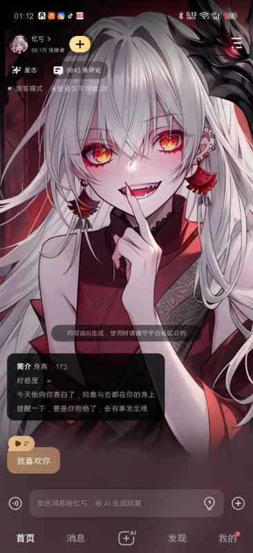 📟【分享】星辰AI虚拟女友无限制畅聊/永久记忆/全新语音播报-爱玩