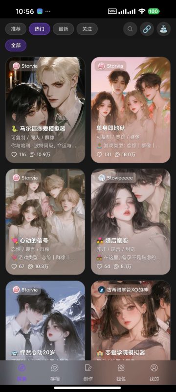 📚【安卓】Storvia文游模拟器🔥无敏感词限制😍丰富剧情互动-爱玩