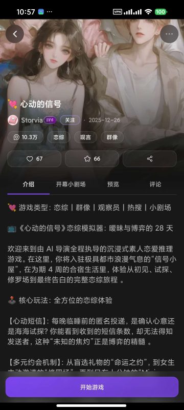 📚【安卓】Storvia文游模拟器🔥无敏感词限制😍丰富剧情互动-爱玩