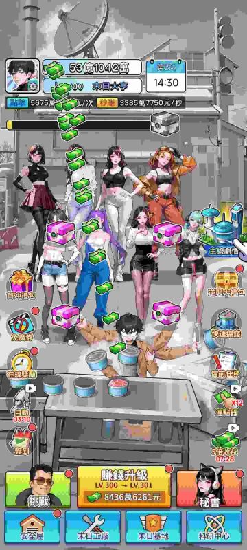 逆袭成富豪免广告获得奖励-爱玩