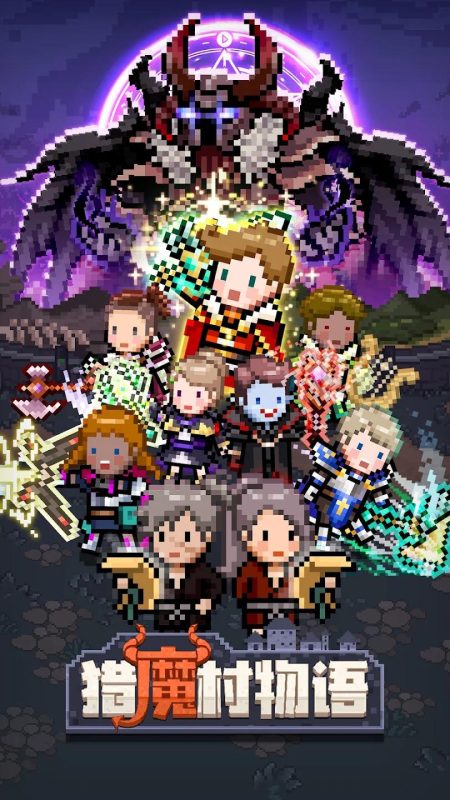 猎魔村物语内置菜单版-爱玩