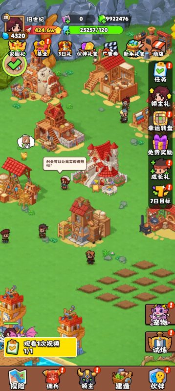 探险与家园(无限内购一内置GM)-爱玩