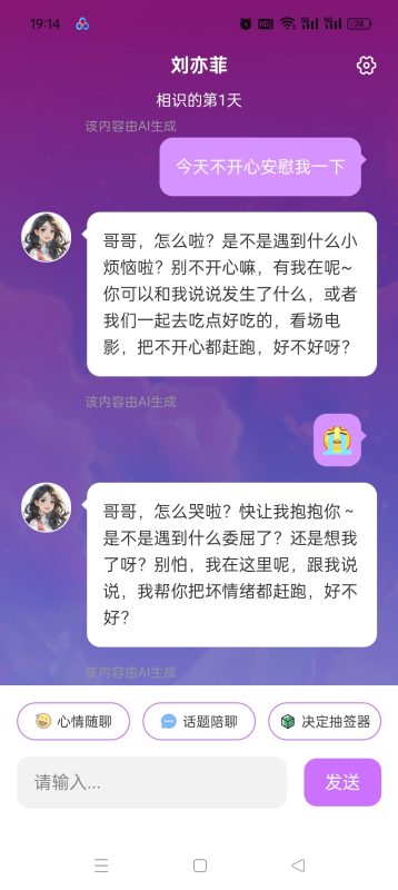 🔗【分享】AI虚拟伴侣🔥创建并定制你的男女朋友🔥沉浸式对话-爱玩