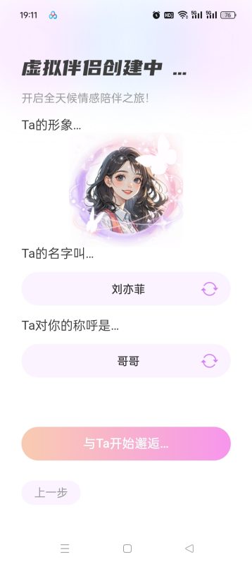 🔗【分享】AI虚拟伴侣🔥创建并定制你的男女朋友🔥沉浸式对话-爱玩