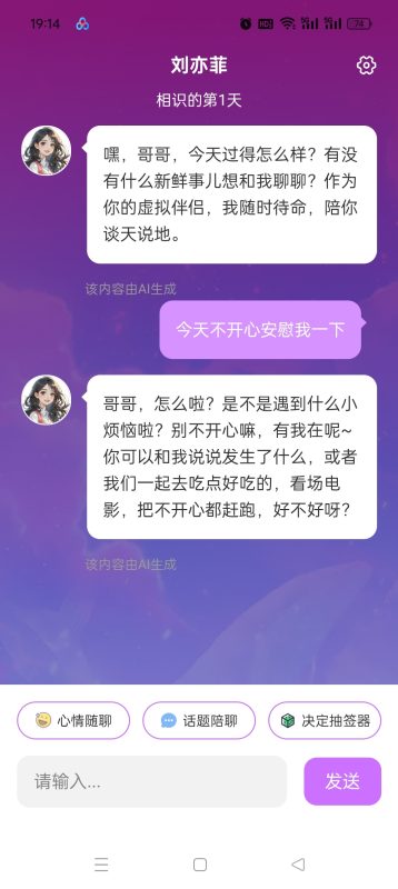 🔗【分享】AI虚拟伴侣🔥创建并定制你的男女朋友🔥沉浸式对话-爱玩