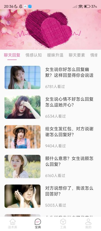 📬【分享】甜蜜聊天话术库⭕️一健拿捏他（她）⭕️解锁会员版-爱玩